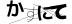 CAPTCHA
